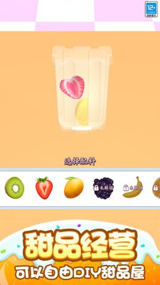 欢乐甜品小屋手机版截图2