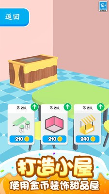 欢乐甜品小屋手机版截图3