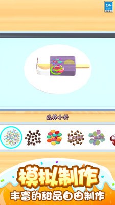 欢乐甜品小屋手机版截图4