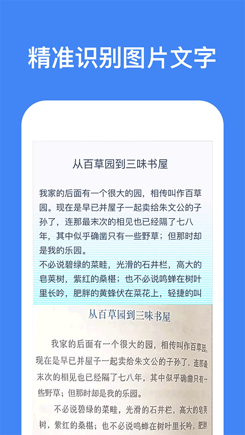 灵鹿文字识别截图4