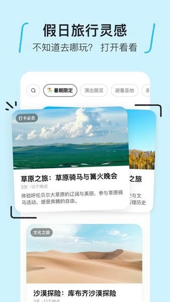 圆周旅迹截图2
