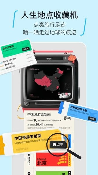 圆周旅迹截图4