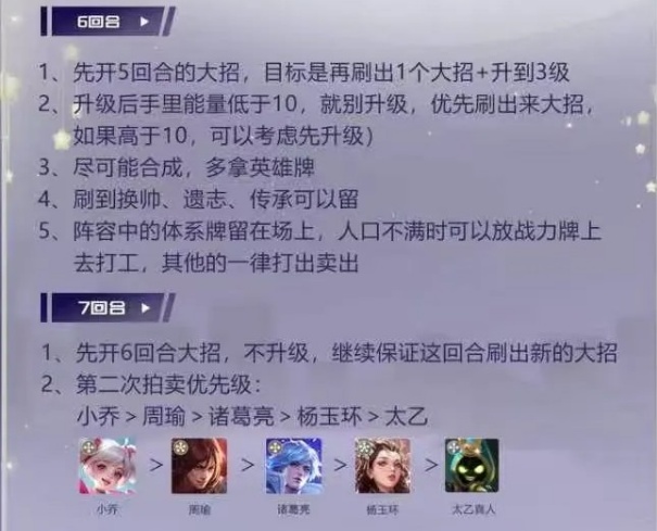 王者万象棋杨玉环三分倒转阵容攻略