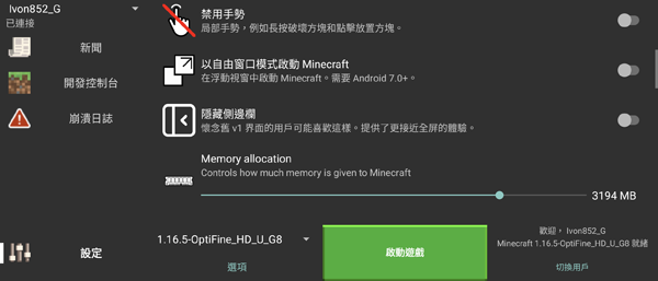 我的世界PojavLauncher最新版