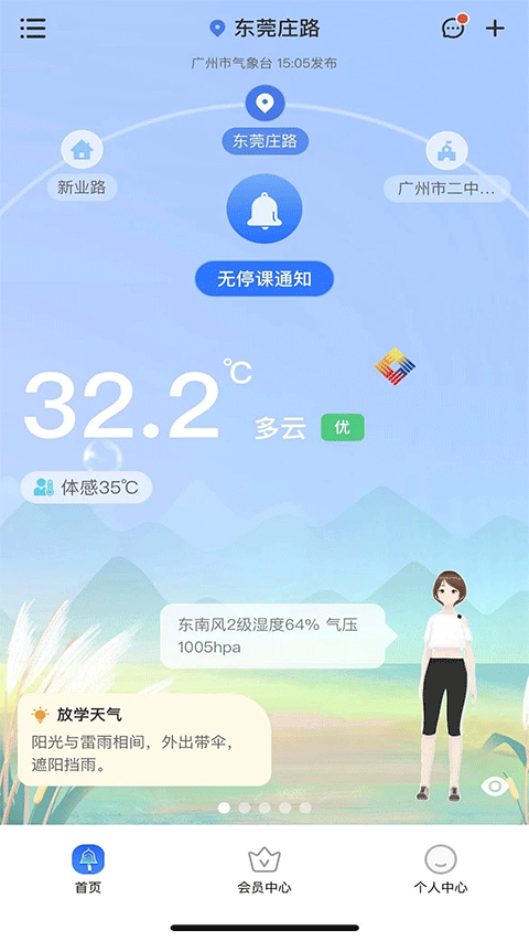 停课铃旧版本