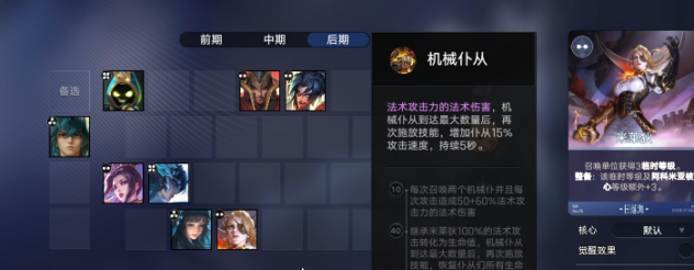 王者万象棋大司命山鬼阵容玩法介绍
