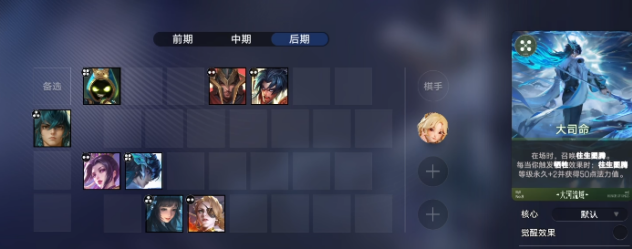 王者万象棋大司命山鬼阵容玩法介绍