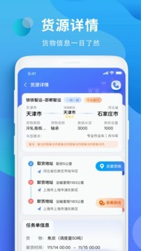 铁铁智运司机版截图1