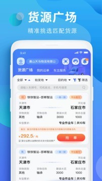 铁铁智运司机版截图2