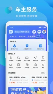 铁铁智运司机版截图4
