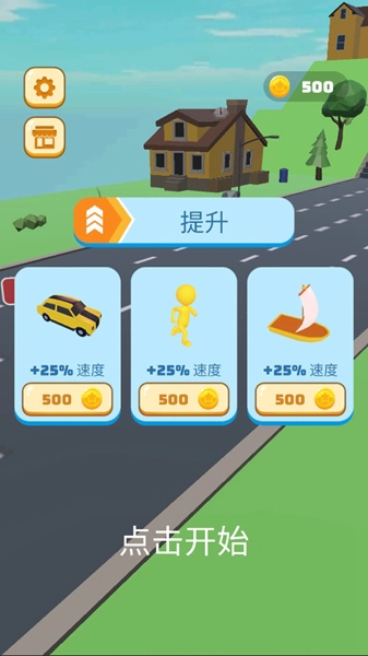 竞速变变变