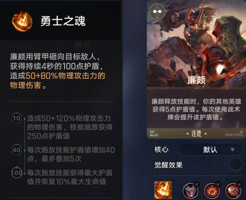 王者万象棋廉颇炸盾流出装铭文攻略