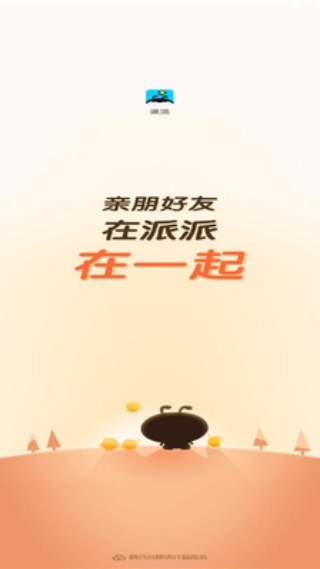 派派老版本