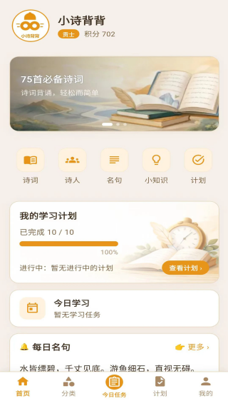 小诗背背
