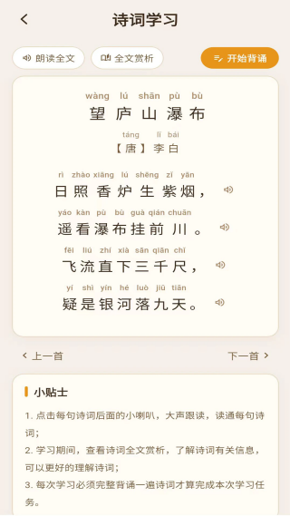 小诗背背