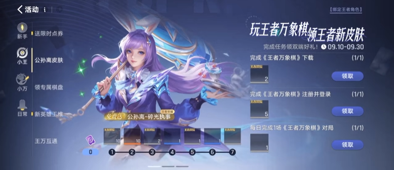 王者万象棋秘宝星尘获得方法