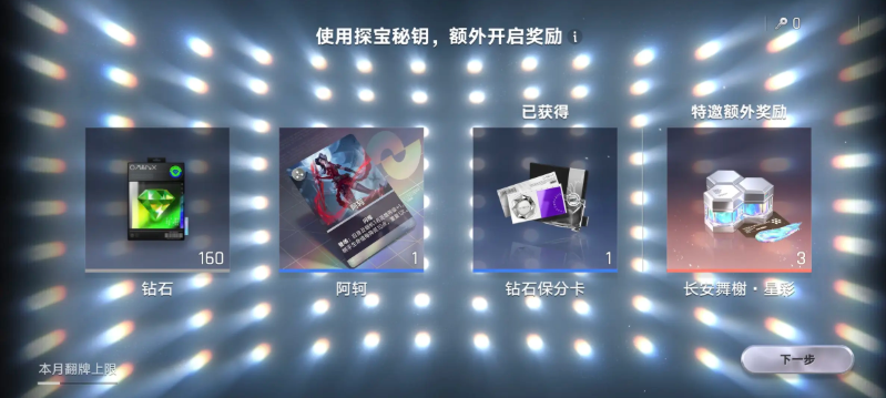 王者万象棋秘宝星尘获得方法