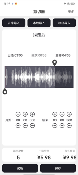 MP3剪辑器老版本