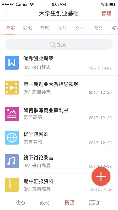 优学院老版截图1