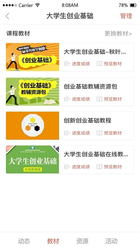 优学院老版截图4