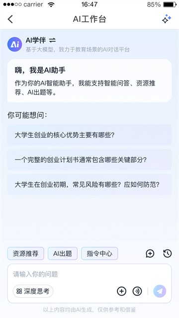 优学院老版截图3