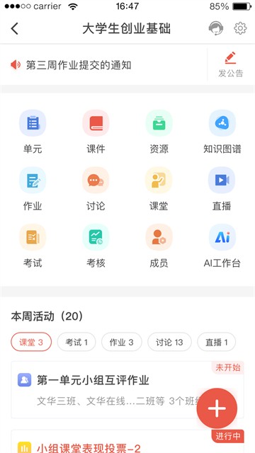 优学院老版截图5