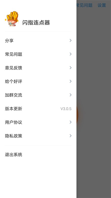 闪指连点器手机版截图4
