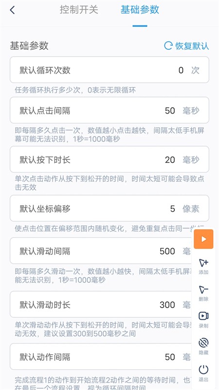 闪指连点器手机版截图1