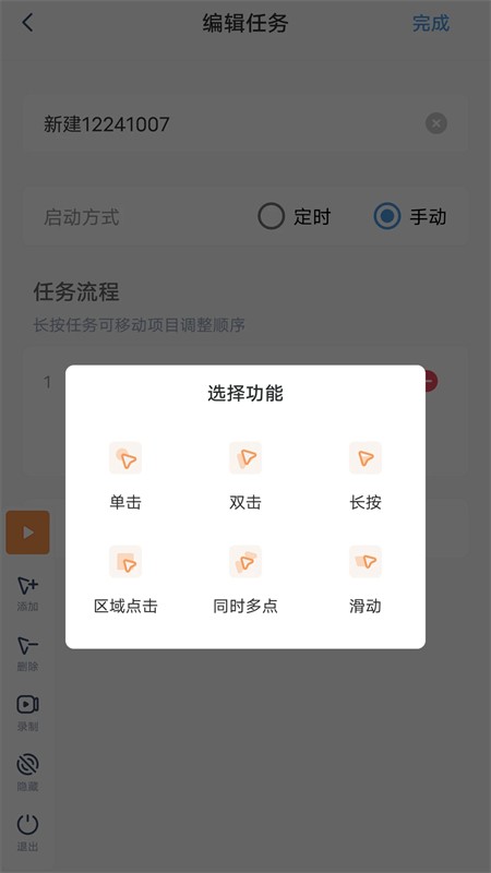 闪指连点器手机版截图3