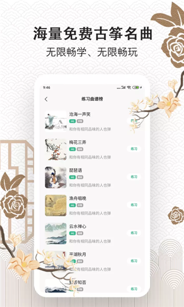 古筝大师截图1