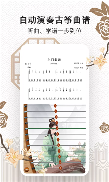 古筝大师截图2