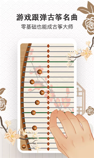 古筝大师截图3