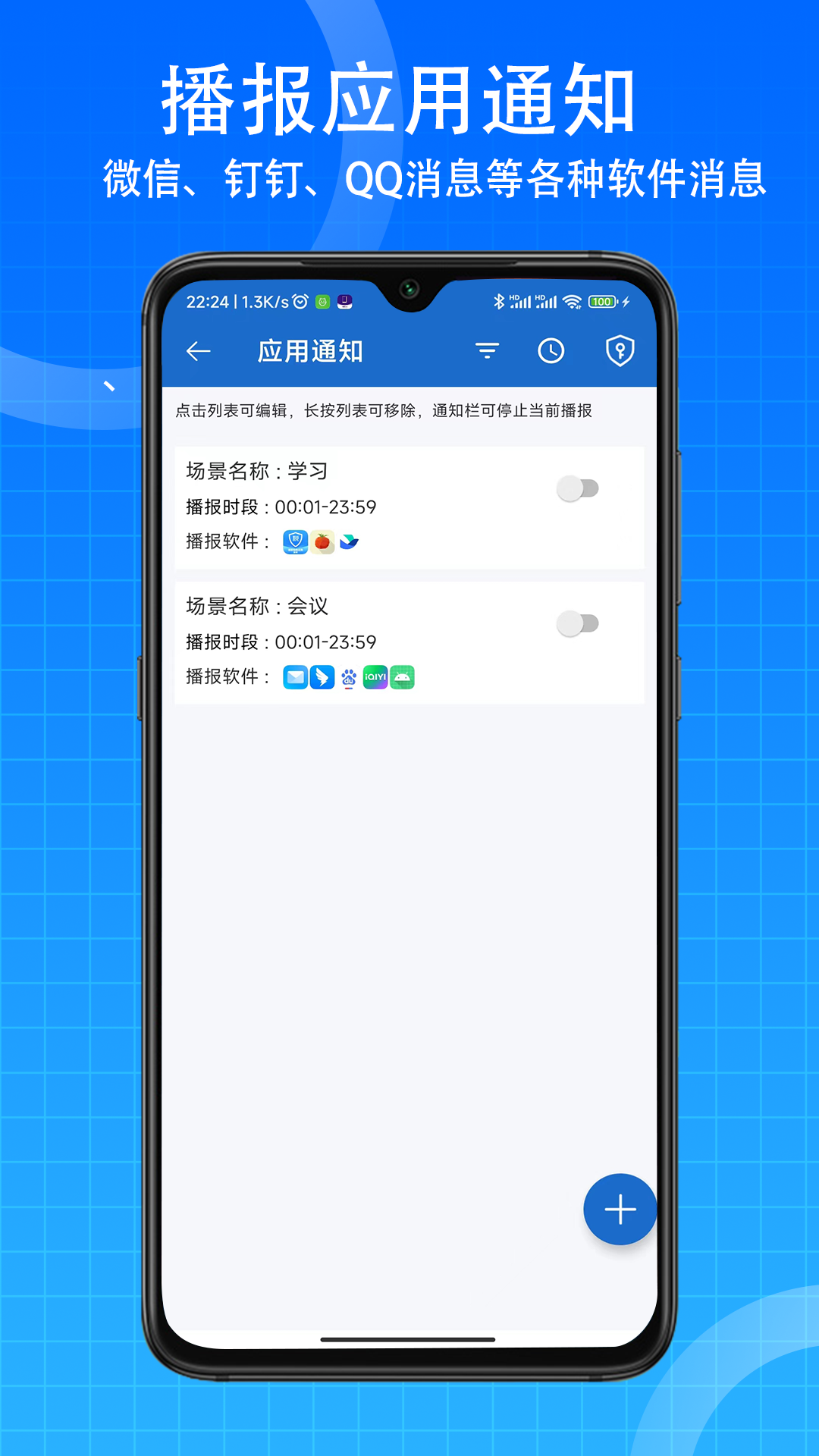 语音王升级版截图1