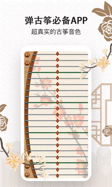 古筝大师截图4