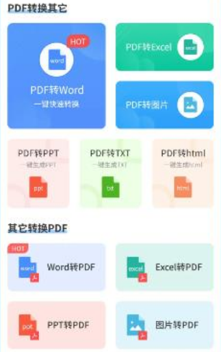 极速PDF转换器