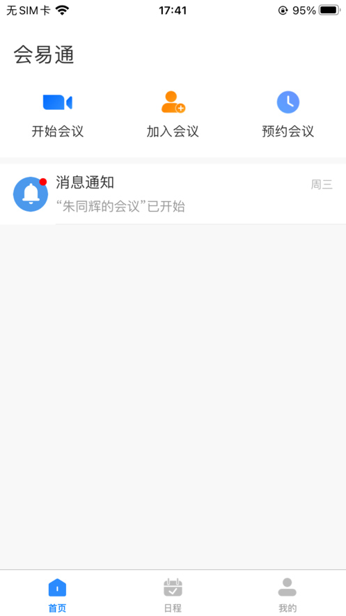 会易通最新版