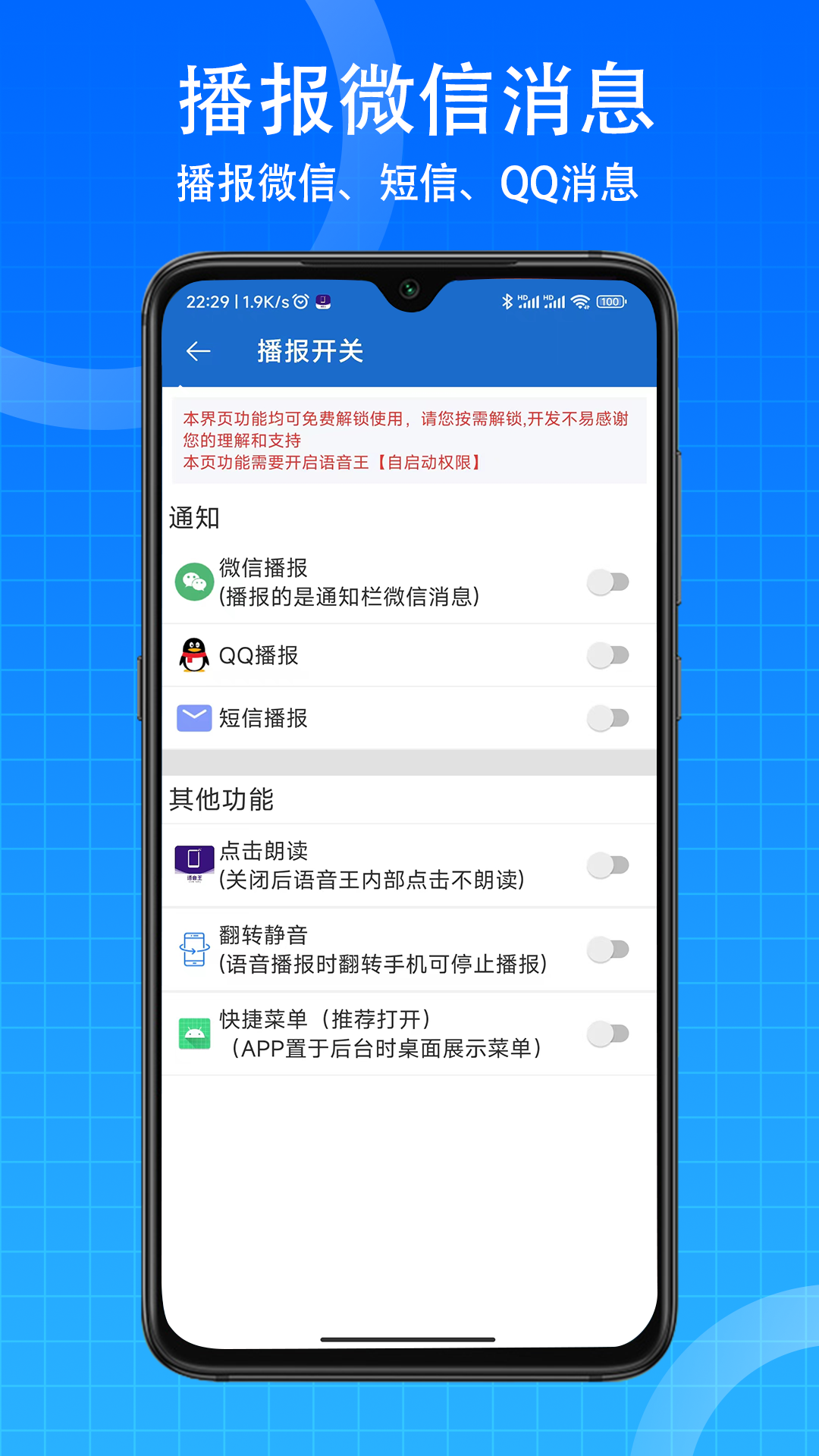 语音王升级版截图2