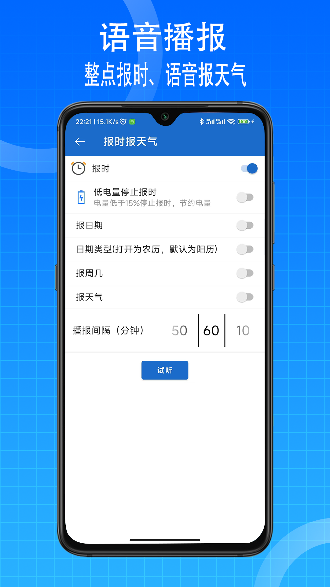 语音王升级版截图3