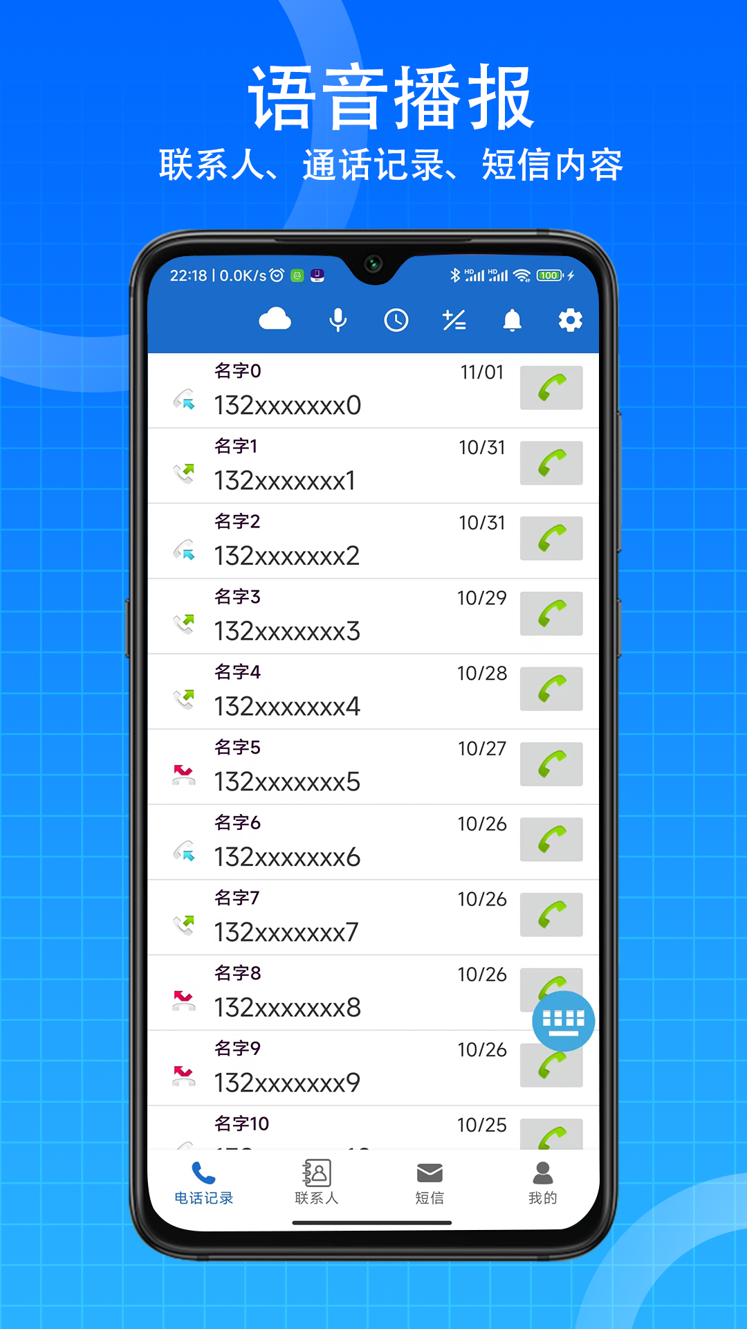 语音王升级版截图4