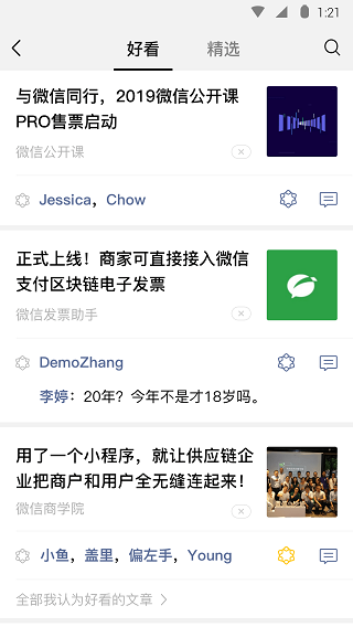微信内测版8.0截图2