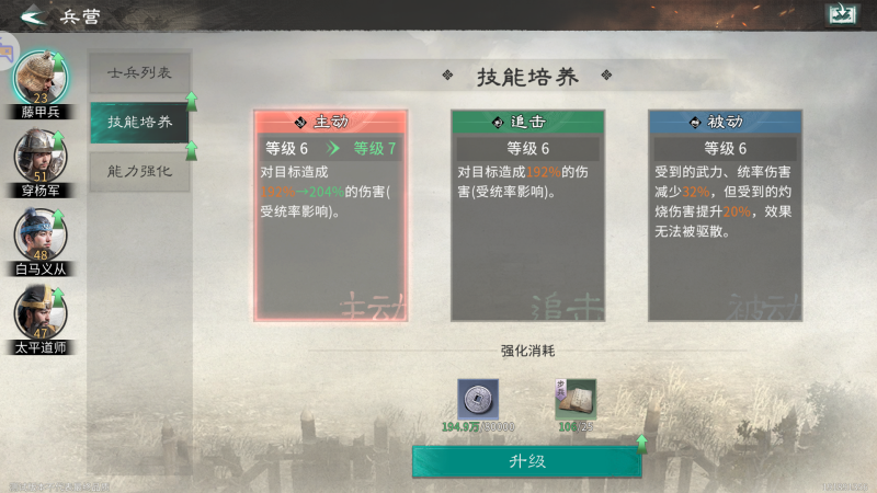 三国天下归心士兵强化攻略