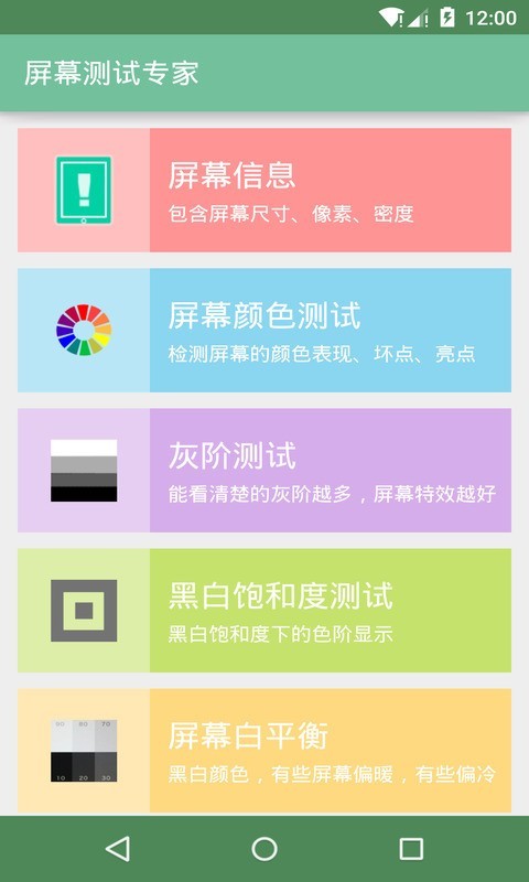 屏幕检测专家TV版截图3