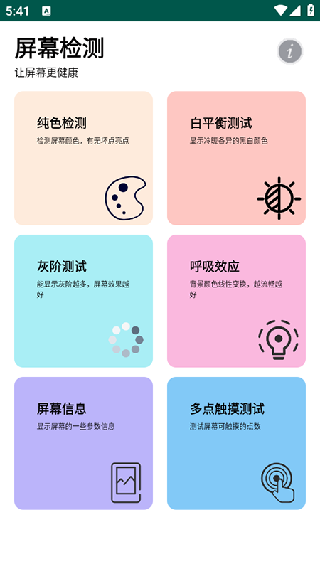 屏幕检测专家TV版截图4