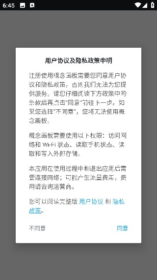 概念画板汉化版