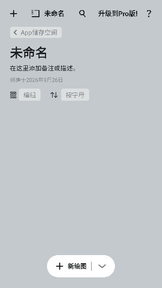 概念画板汉化版