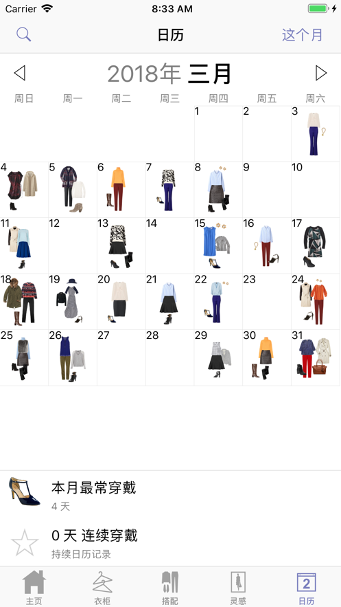 Stylebook最新版截图1