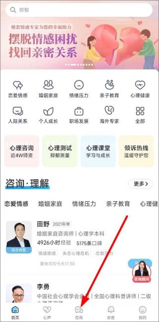 壹点灵心理咨询平台