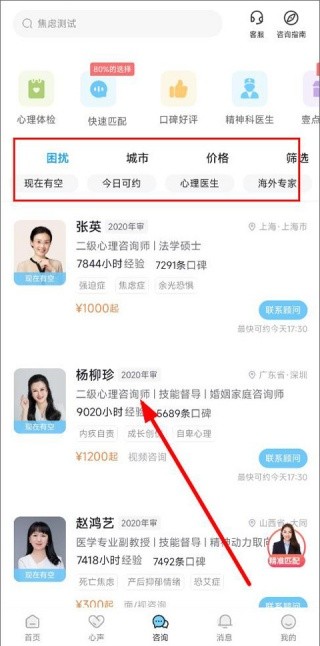 壹点灵心理咨询平台