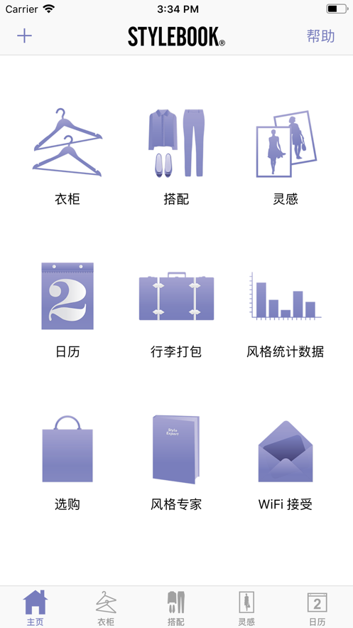 Stylebook最新版截图3