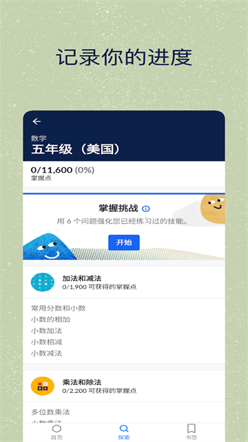 可汗学院汉化版截图2